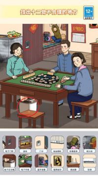 一起找不同吧安卓版