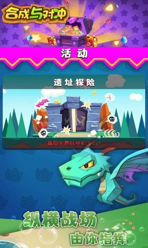 合成与冲突手机版