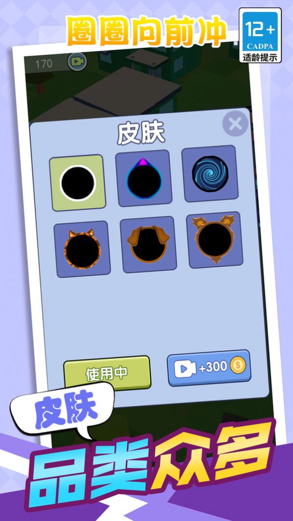 圈圈向前冲下载最新版