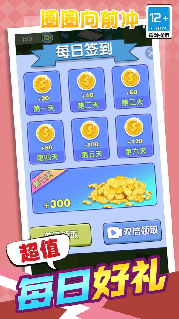 圈圈向前冲下载最新版