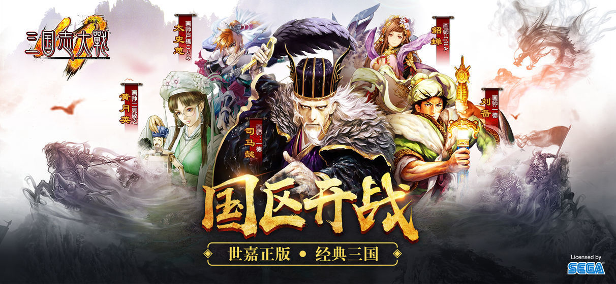 三国志大战修改版