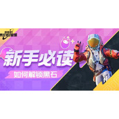 我们的星球黑石巨塔怎么解锁(我们的星球黑石巨塔怎么解锁方法介绍)