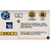 《云顶之弈》手游S10凯南技能详解