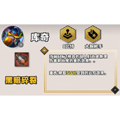 《云顶之弈》手游S10库奇技能详解