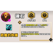 《云顶之弈》手游S10锤石技能详解