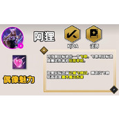 《云顶之弈》手游S10阿狸技能详解