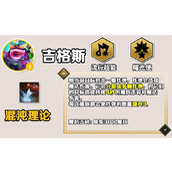 《云顶之弈》手游S10吉格斯技能详解