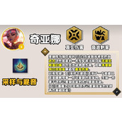 《云顶之弈》手游S10奇亚娜技能详解