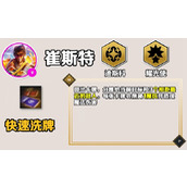 《云顶之弈》手游S10崔斯特技能详解