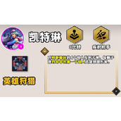 《云顶之弈》手游S10凯特琳技能解析一览