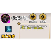 《云顶之弈》手游S10死歌技能解析一览