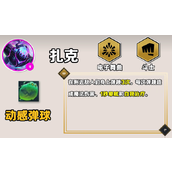 《云顶之弈》S10扎克技能详细介绍一览