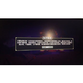 《为了吾王2》不能加载解决方法