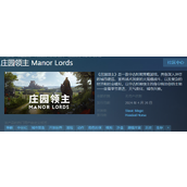 《庄园领主》玩法特色介绍