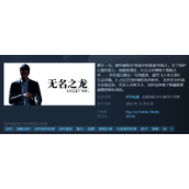 如龙7外传无名之龙上架时间