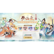 新仙剑奇侠传之挥剑问情书仙录选用角色推荐一览