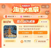 2023淘宝大赢家每日一猜11.11答案一览