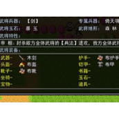 吞食天地2项羽护手怎么用