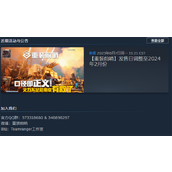 《重装前哨》上线时间说明