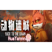 《动物迷城》禁闭室二进宫方法