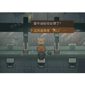 《动物迷城》隐者和世界达成方法分享