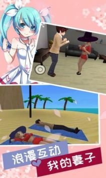 妻子模拟器安卓版