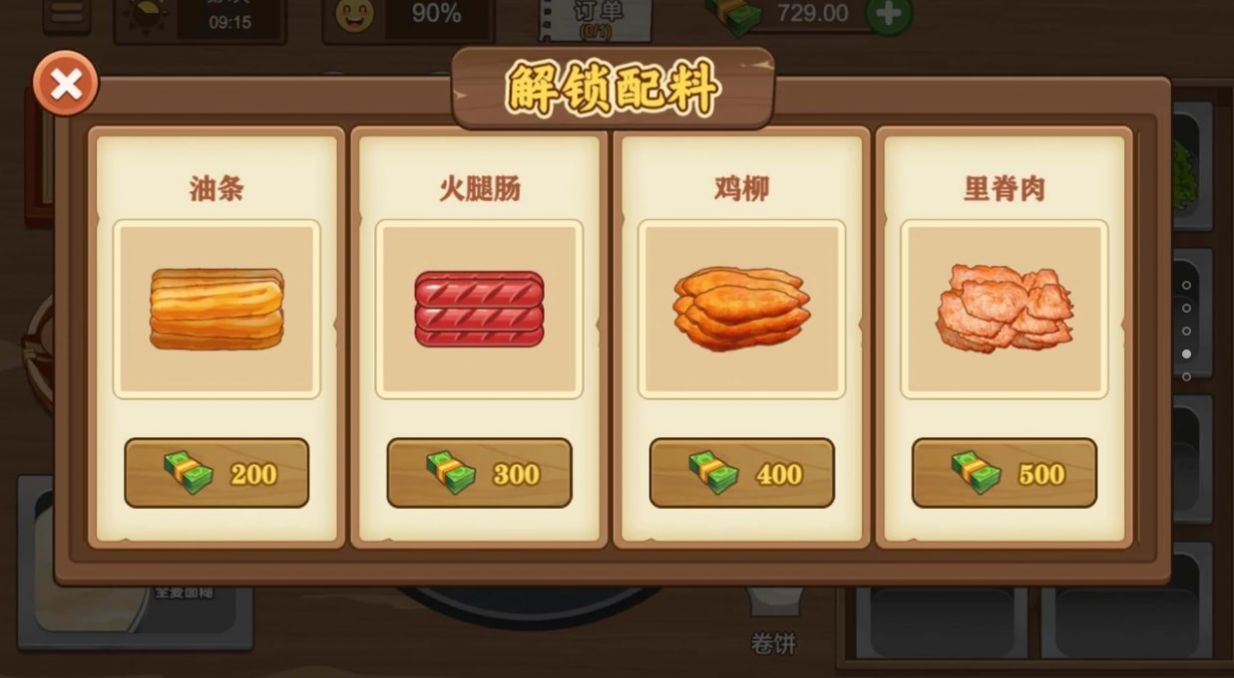 我的煎饼大排档游戏最新版