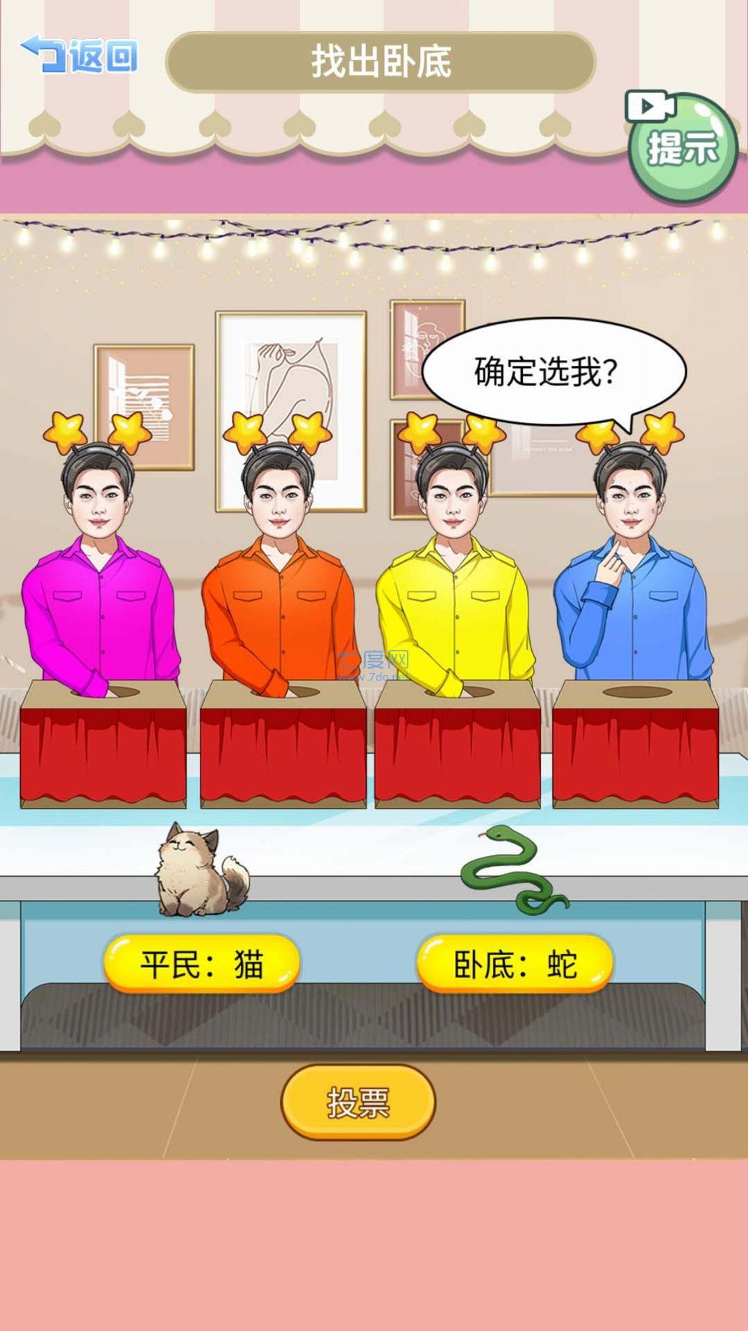 查出卧底完整版