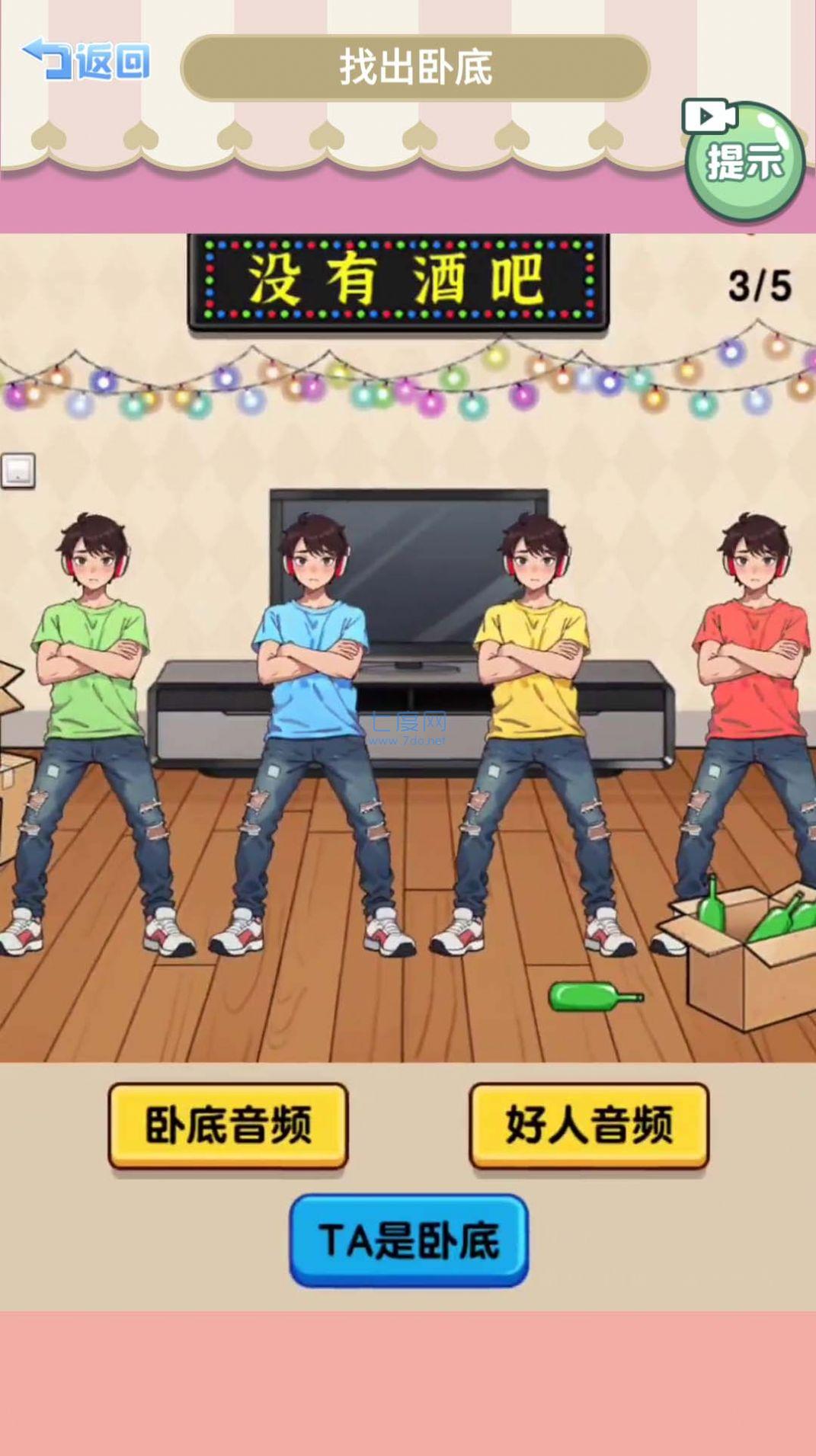 查出卧底完整版