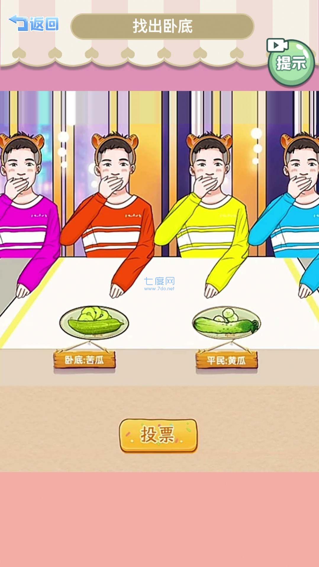 查出卧底完整版