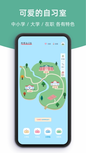 柠檬自习室App