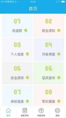 青果迎新app最新版