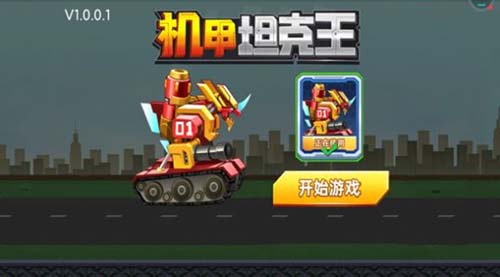 机甲坦克王2023