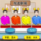 查出卧底完整版
