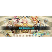 《剑与远征》真紫狗粮材料一览