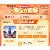 人们常说的买东西东西分别指11.13最新答案一览