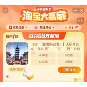 2023淘宝每日一猜11月13日今日最新正确答案详情