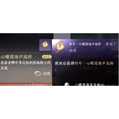 《逆水寒》手游留音小螺怎么获得