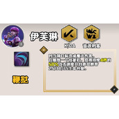 《云顶之弈》手游S10赛季伊芙琳技能一览