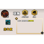 《云顶之弈》手游S10赛季塔姆技能一览