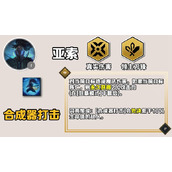 《云顶之弈》手游S10赛季亚索技能一览