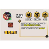 《云顶之弈》手游S10赛季纳尔技能一览