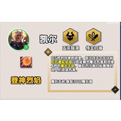 《云顶之弈》手游S10赛季凯尔技能一览