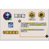 《云顶之弈》手游S10赛季贾克斯技能一览