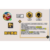 《云顶之弈》手游S10赛季巴德技能一览