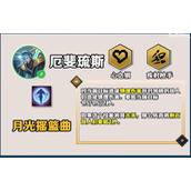 《云顶之弈》手游S10赛季厄斐琉斯技能一览