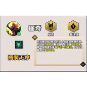 《云顶之弈》手游S10赛季图奇技能一览