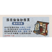 《江南百景图》落花仙仙如雪翼活动详情介绍