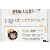 《重返未来1999》泥鯭的士导航语音领取方法