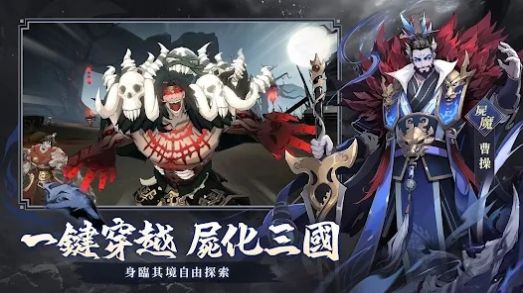 尸战三国完整版